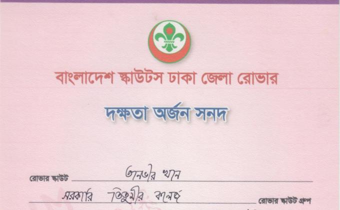 দক্ষতা অর্জন কোর্স -২০১৯