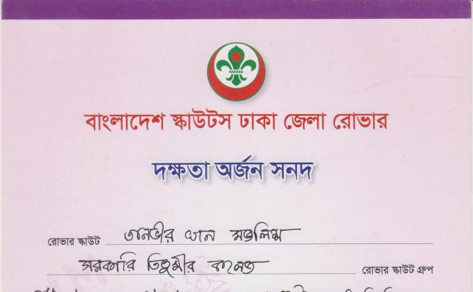 দক্ষতা অর্জন কোর্স