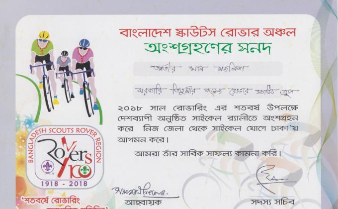 শতবর্ষ সাইকেল র‍্যালি- ২০১৮