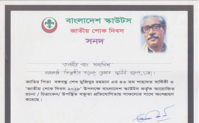 জাতীয় শোক দিবস - ২০১৮