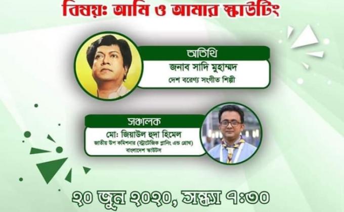 মিট দ্যা স্কাউট

