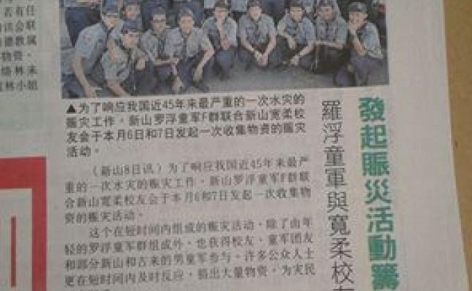 Misi Bantuan Bencana Banjir