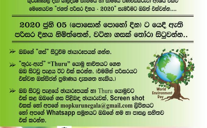 WORLD ENVIRONMENT DAY 2020 CELIBRATION