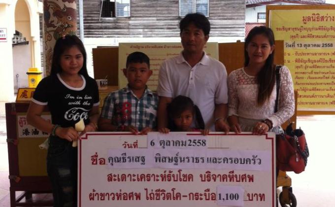 ทำบุญ