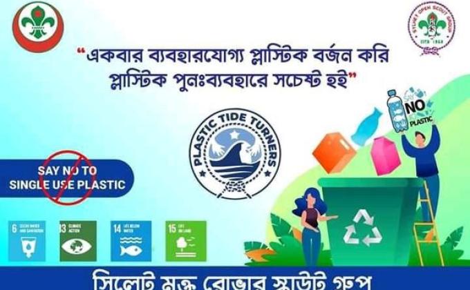 প্লাষ্টিক টাইড টার্নার চ্যালেঞ্জ ব্যাজ'(প্রারম্ভিক পর্যায়)