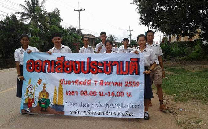 เดินรณรงค์ให้ประชาชนไปใช้สิทธิออกเสียง 7 สิงหาคม  ประชามติ