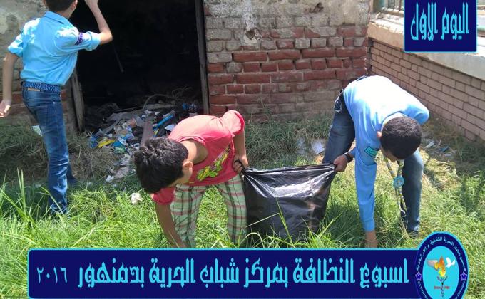  Messengers of Peace - Egypt - Beheira Governorate Conducting a cleaning and awareness campaign 