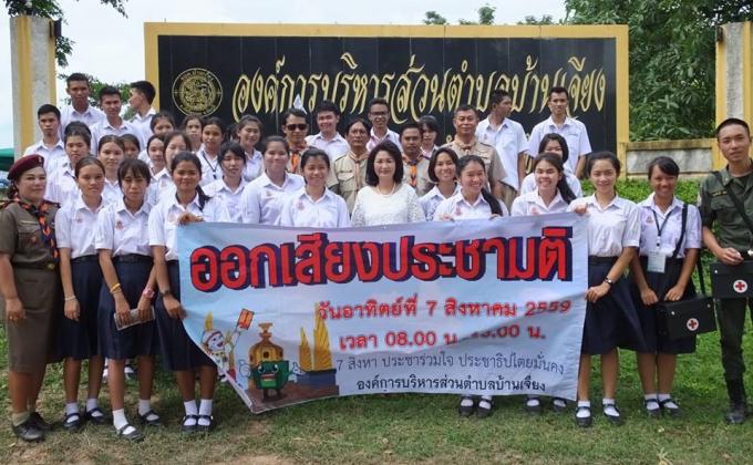 เดินขบวนรณรงค์การลงประชามติ
