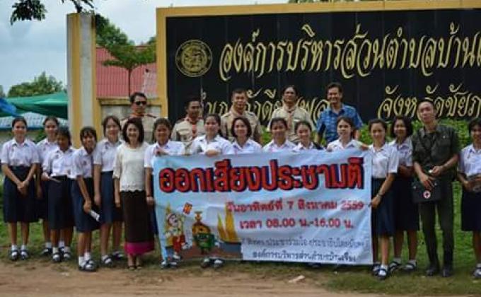 เดินรณรงค์ประชามติ