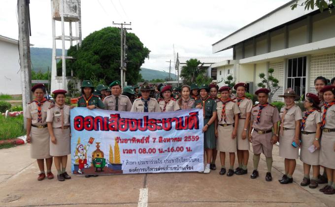 ร่วมรณรงค์การไปออกเสียงประชามติ