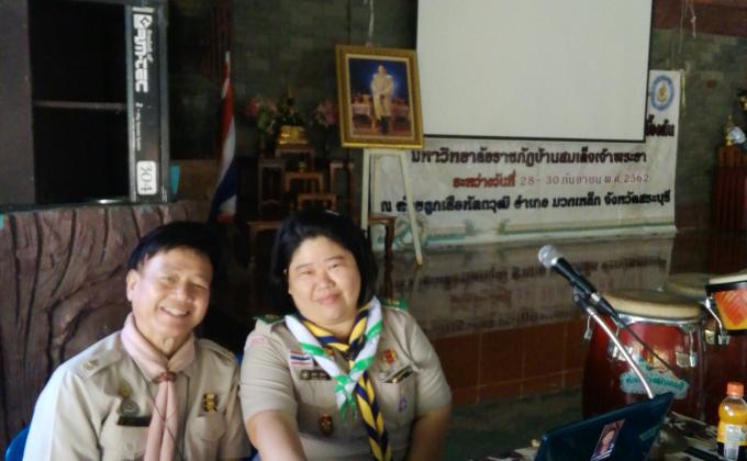อบรมลูกเสือขั้นพิ้นฐาน