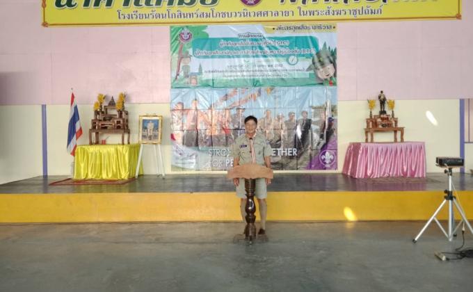การฝึกอบรมวิชาผู้กำกับลูกเสือ ขั้นความรู้ทั่วไปและความรู้เบื้องต้น