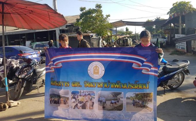 โครงการ ศธ. จิตอาสาบำเพ็ญประโยชน์