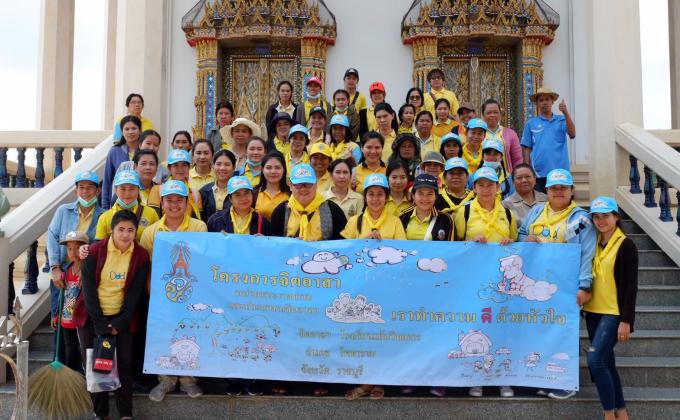 จิตอาสาพัฒนาชุมชน