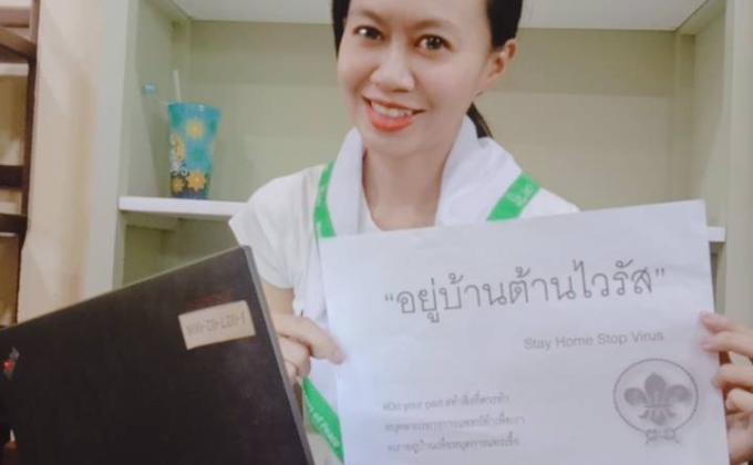 อยู่บ้านต้านไวรัส
