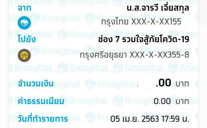 ร่วมบริจาคเงิน