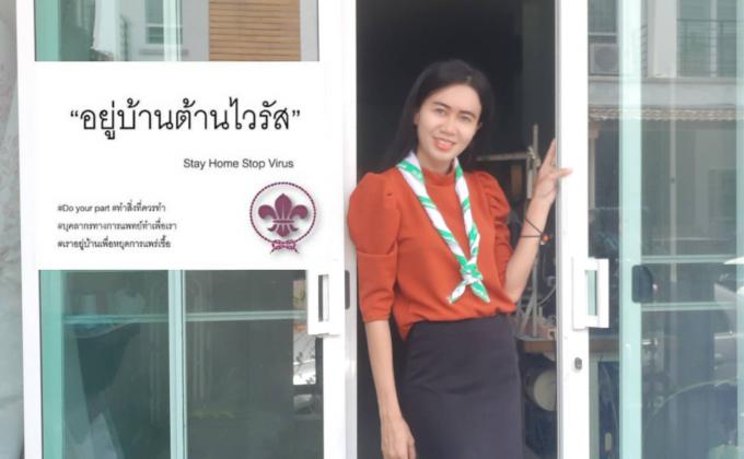 อยู่บ้านต้านไวรัส