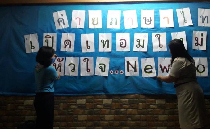 จิตอาสาจัดบอร์ดโรงเรียน