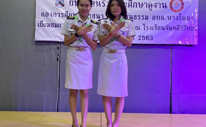 ต้อนรับการศึกษาดูงาน