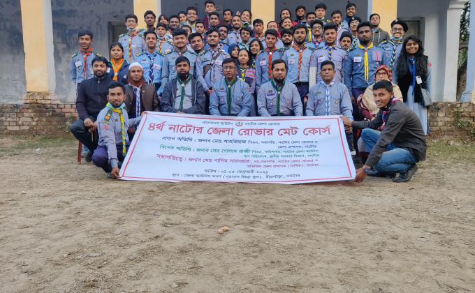৪র্থ নাটোর জেলা রোভার মেট কোর্স