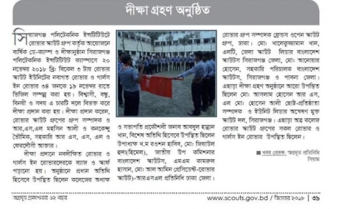 দীক্ষা অনুষ্ঠান

