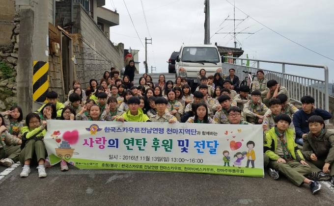 독거노인 돕기 사람의 연탄배달 및 후원