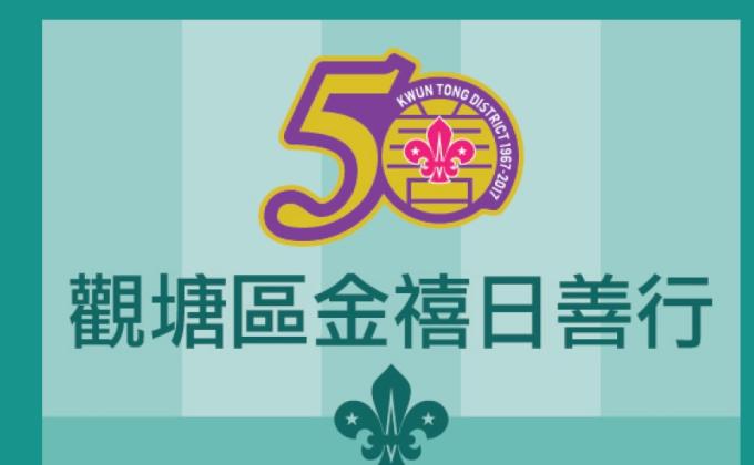 Kwun Tong Good Deed