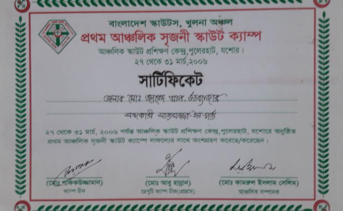 প্রথম আঞ্চলিক সৃজনী স্কাউট ক্যাম্প-২০০৬