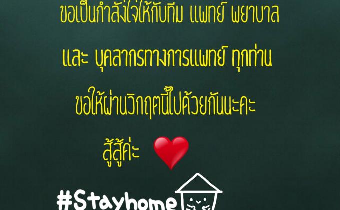 ทำการ์ดส่งมอบกำลังใจ ให้บุคลากรทางการแพทย์