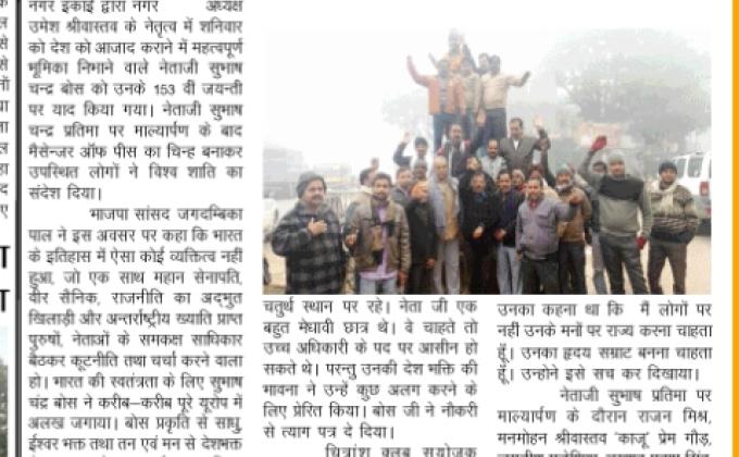 सुबास चन्द्र बोस जयंती