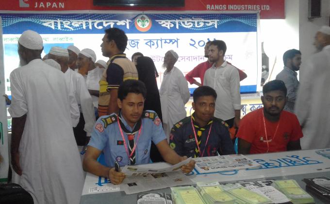 হজ ক্যাম্প ২০১৮