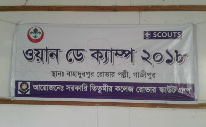 ওয়ান ডে ক্যাম্প