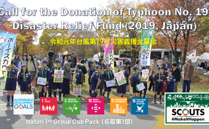Call for the Donation of Typhoon No.19 Disaster Relief Fund (2019, Japan)