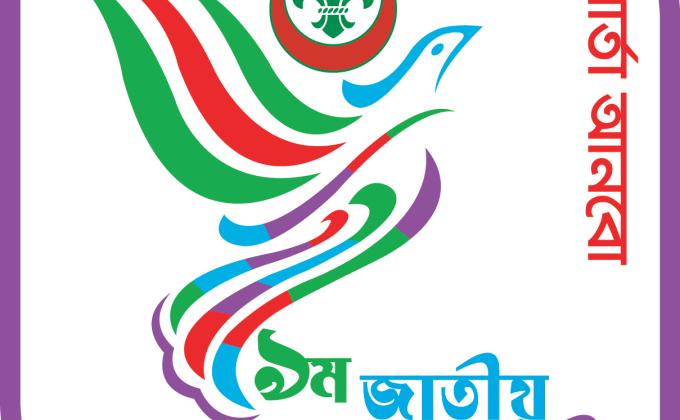 9th Bangladesh National Cub Camporee 2020