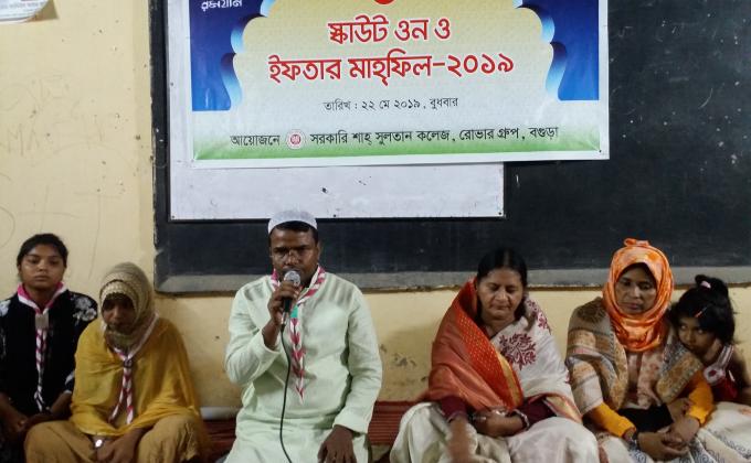 স্কাউট ওন ও ইফতার মাহফিল-২০১৯