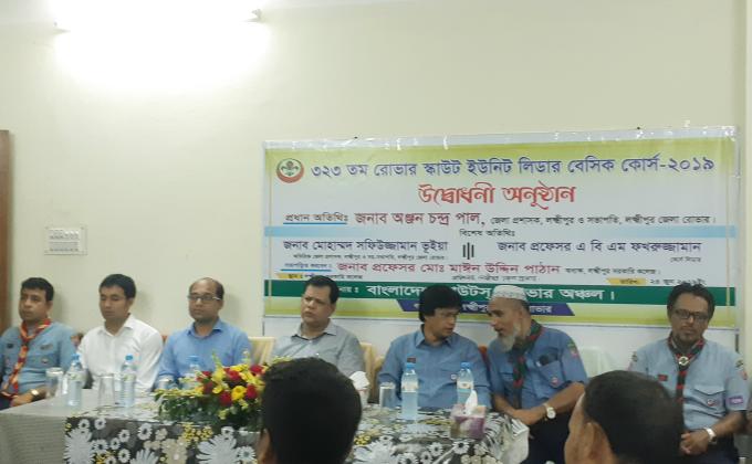 ৩২৩ তম রোভার স্কাউট ইউনিট লিডার বেসিক কোর্স-২০১৯ 