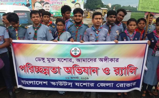 ডেঙ্গু মুক্ত যশোর