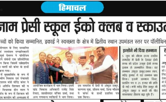 पॉलीथीन हटाओ अभियान अंकुश ठाकुर व स्काउट एवं गाईड इकाई तथा देवदार ईको क्लब प्रेसी अभी तक 300 किलोग्राम (3 क्विंटल से अधिक)