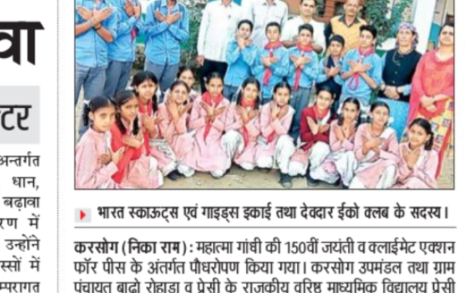 पौधरोपण व पर्यावरण संरक्षण 25 सितंबर 