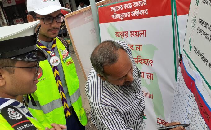 পরিচ্ছন্নতা অভিযান 