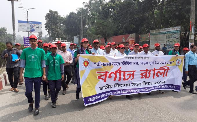 জাতীয় নিরাপদ সড়ক দিবস ২০১৯
