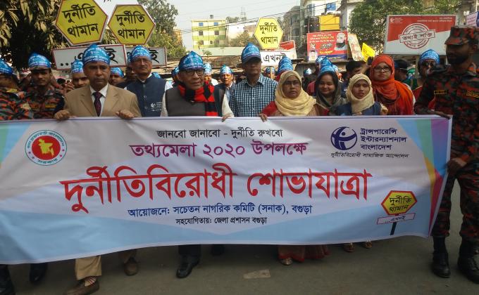 তথ্যমেলা-২০২০