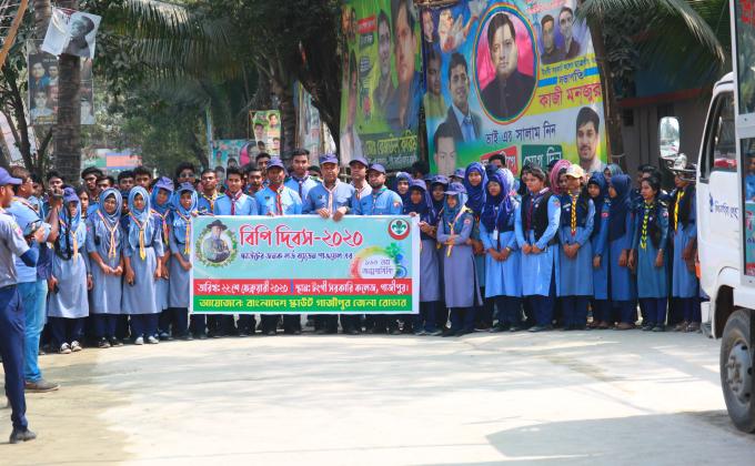 বিপি দিবস-২০২০