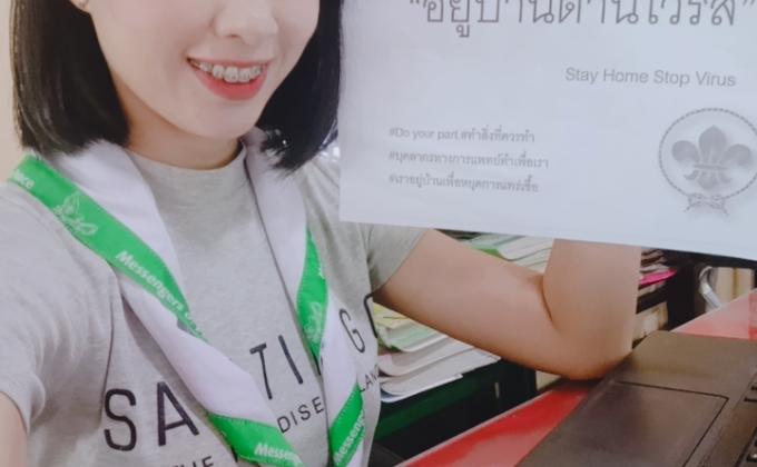 โครงการอยู่บ้านต้านไวรัส หยุดการแพร่ระบาดของเชื้อไวรัส Covid-19