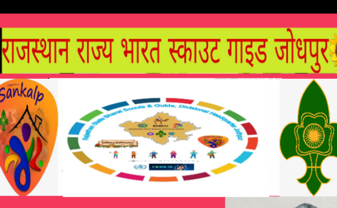 स्वयं मास्क बनाकर वितरण कार्य राजस्थान राज्य भारत स्काउट गाइड जिला मुख्यालय जोधपुर 