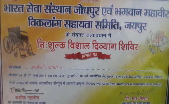 निःशुल्क विशाल दिव्यागं शिविर सेवा कार्य राजस्थान राज्य भारत स्काउट गाइड जिला मुख्यालय जोधपुर सुरभि आॅपन गुप पार्वती दाधिच ने किया