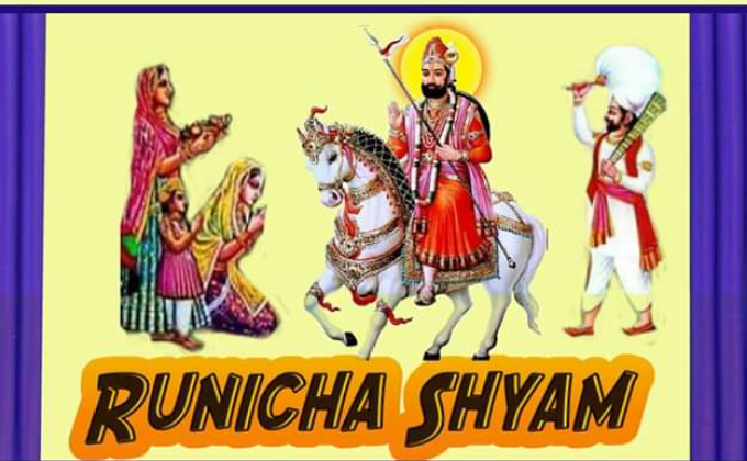 " रामदेव मेला सेवा व निःशुल्क भोजन शिविर " मे तन मन व निष्ठा से मानव सेवा का कार्य उत्साह पूर्वक किया