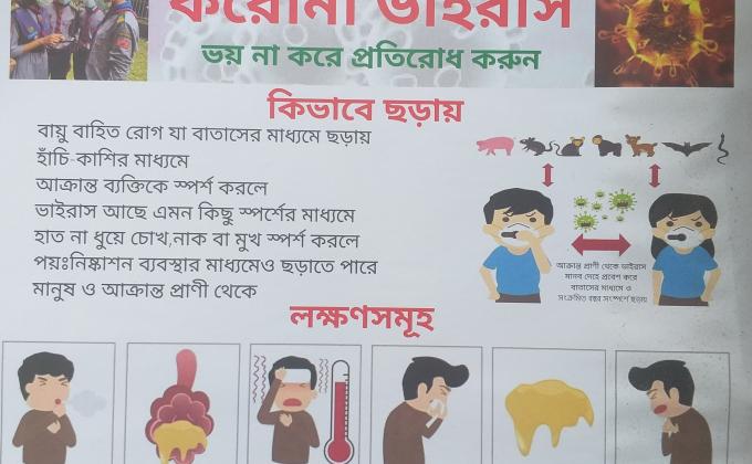 মহামারীতে (করোনা) সচেতনতা 