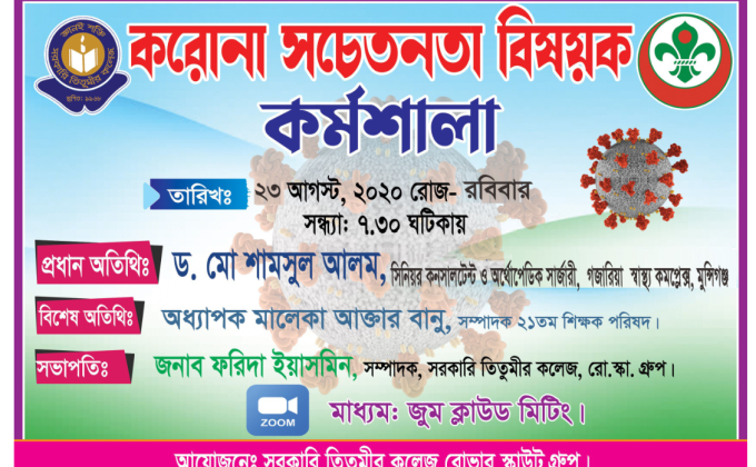 Corona Awareness Workshop 2020 ( Virtual )