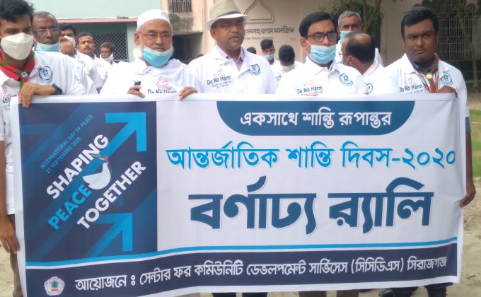 আন্তর্জাতিক শান্তি দিবস-২০২০